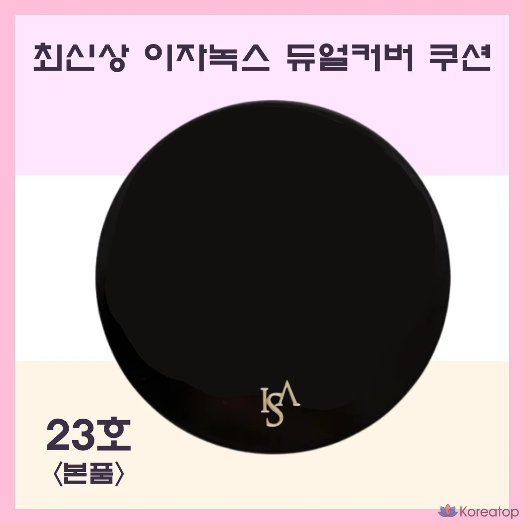 Izanox Dual Cover Cushion, 15 г, Размер 23, 1 шт.