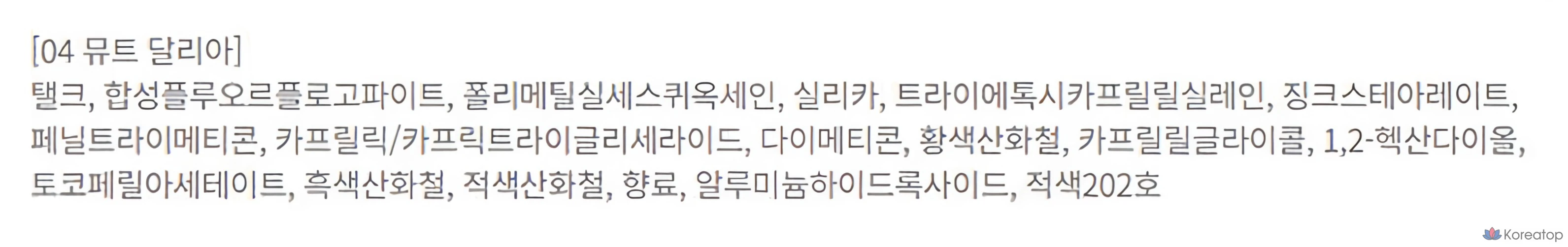 BBIA Last Blush 4 г, 1 шт., 04 Mute Dahlia, фото 4