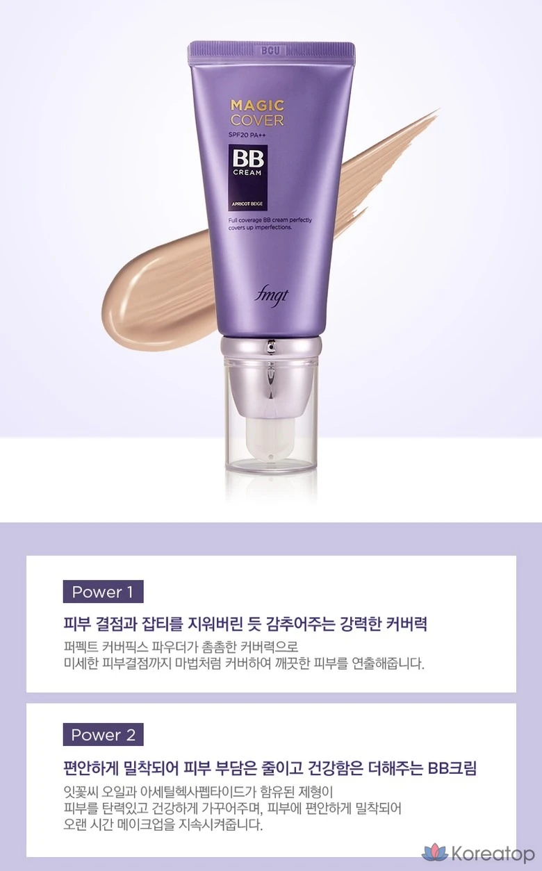 BB-крем FMGT Magic Cover SPF20 PA++, V203 Натуральный бежевый, 45 мл, 1 шт., фото 5