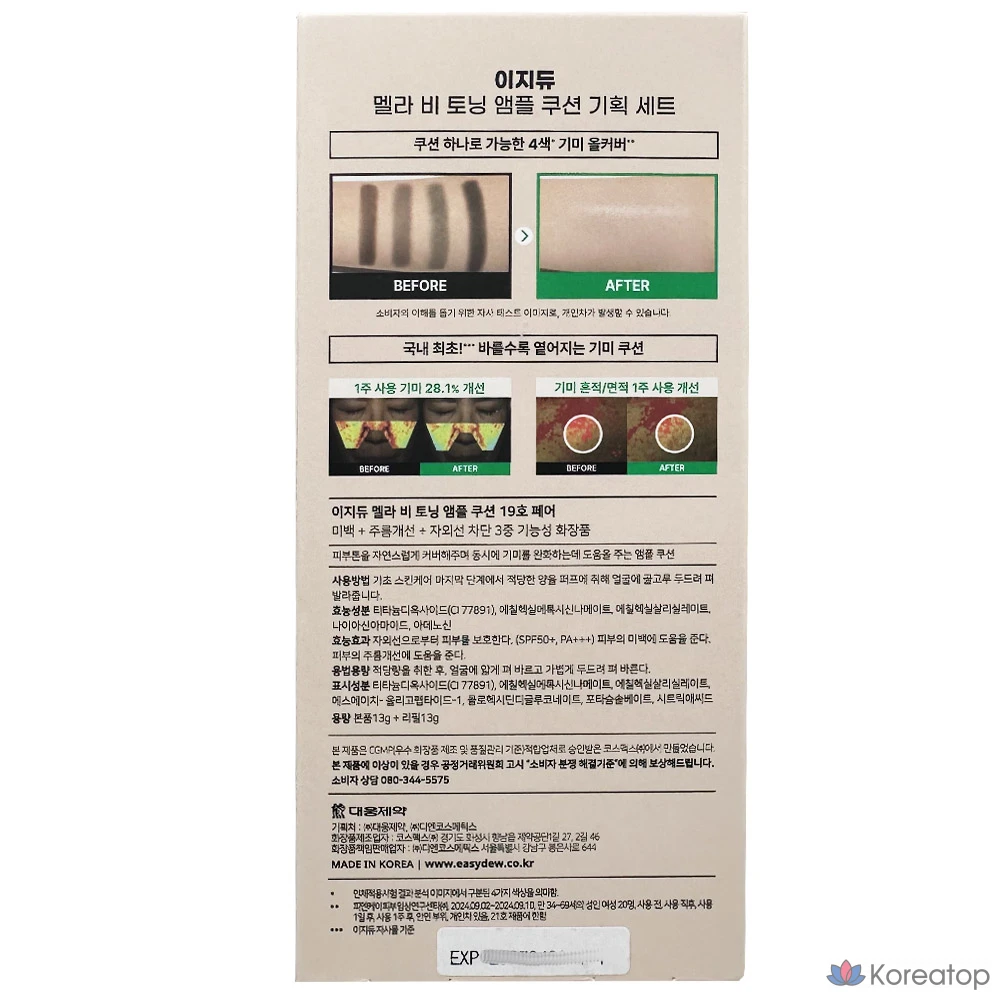Набор ампул Easydew Dark Spot Cushion Pack Daewoong Pharmaceutical Melatoning Ampoule, основной продукт 13 г, сменный блок 13 г, № 19, пара, 1 шт., фото 2
