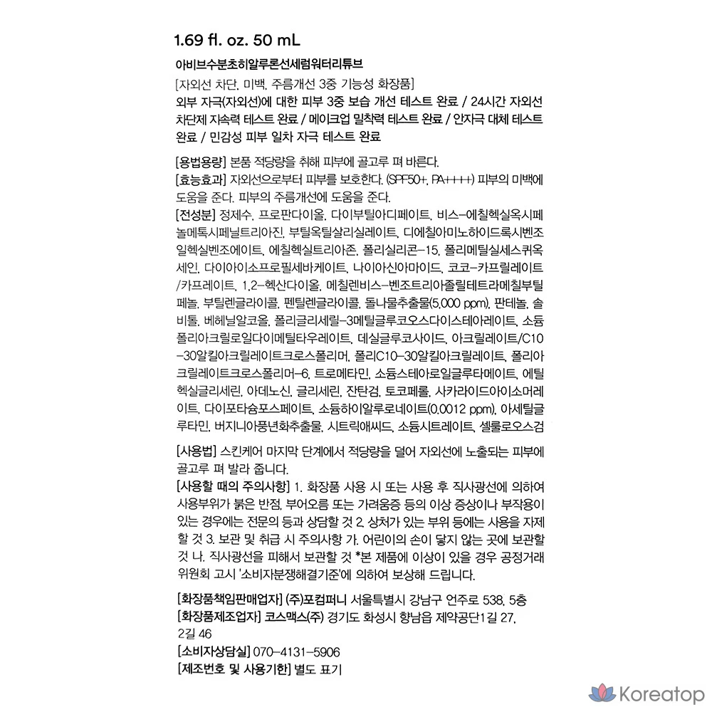 Увлажняющая солнцезащитная сыворотка Abib с гиалуроновой кислотой, тюбик 50 мл, 1 шт.