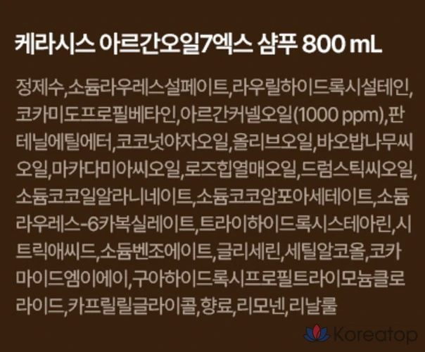 Шампунь KeraSys Argan Oil 7X, 800 мл, 1 шт.