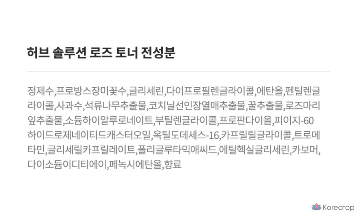 Тоник для тела AHC Herb Solution Rose, 500 мл, 1 шт.