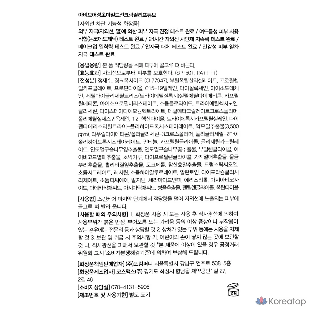 Солнцезащитный крем Abib Eoseongcho Mild Sunscreen Relief Tube SPF50+ PA++++, 50 мл, 1 шт.