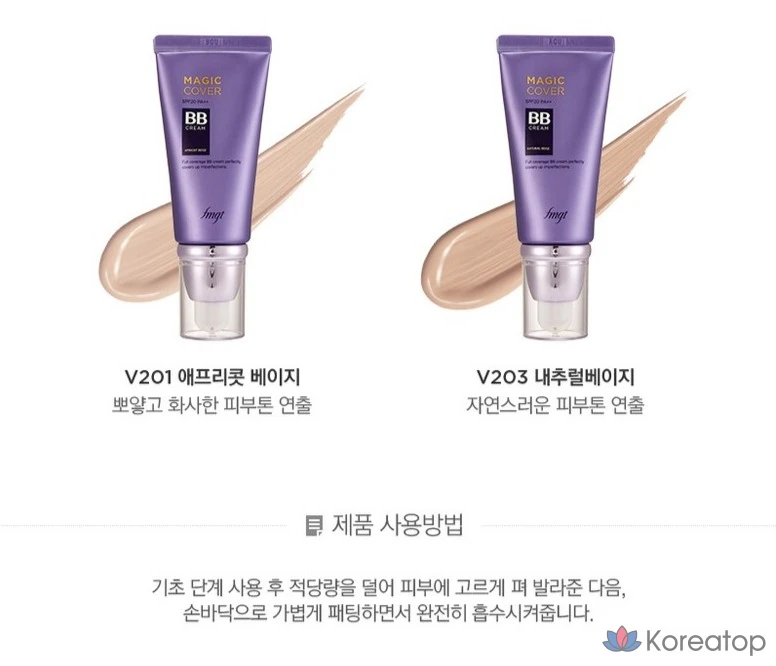 BB-крем FMGT Magic Cover SPF20 PA++, V203 Натуральный бежевый, 45 мл, 1 шт., фото 6