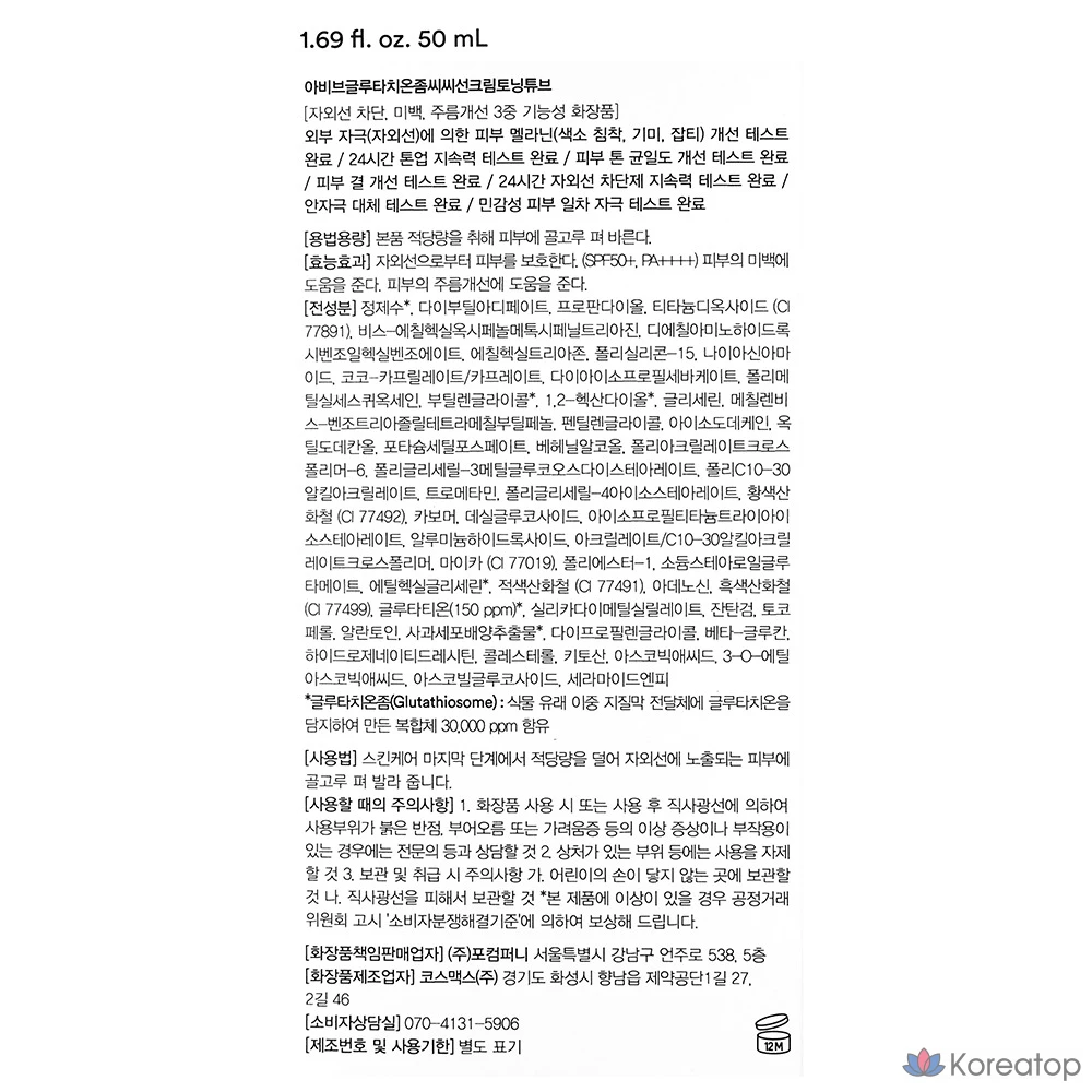 Тонизирующий солнцезащитный крем Abib Glutathionesome CC, 50 мл, 1 шт.