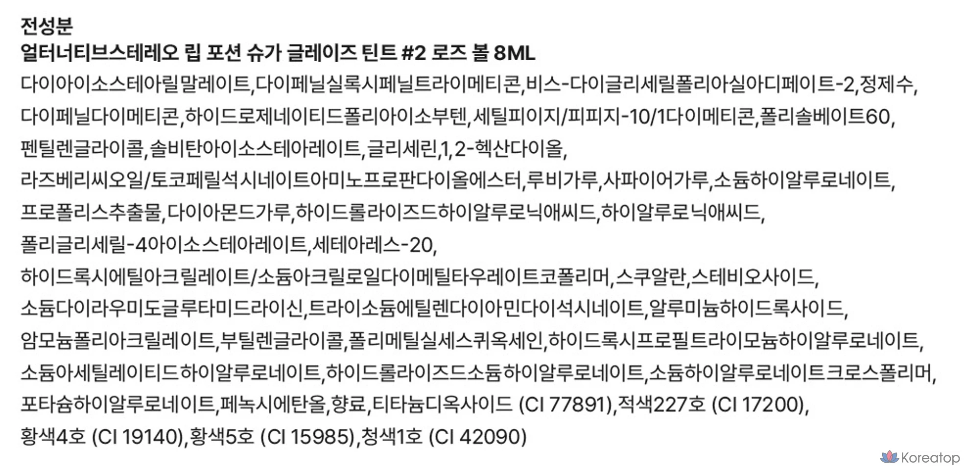 Тинт для губ ALTERNATIVE STEREO Potion Sugar Glaze, № 2, оттенок Rose Ball, 1 шт., фото 5