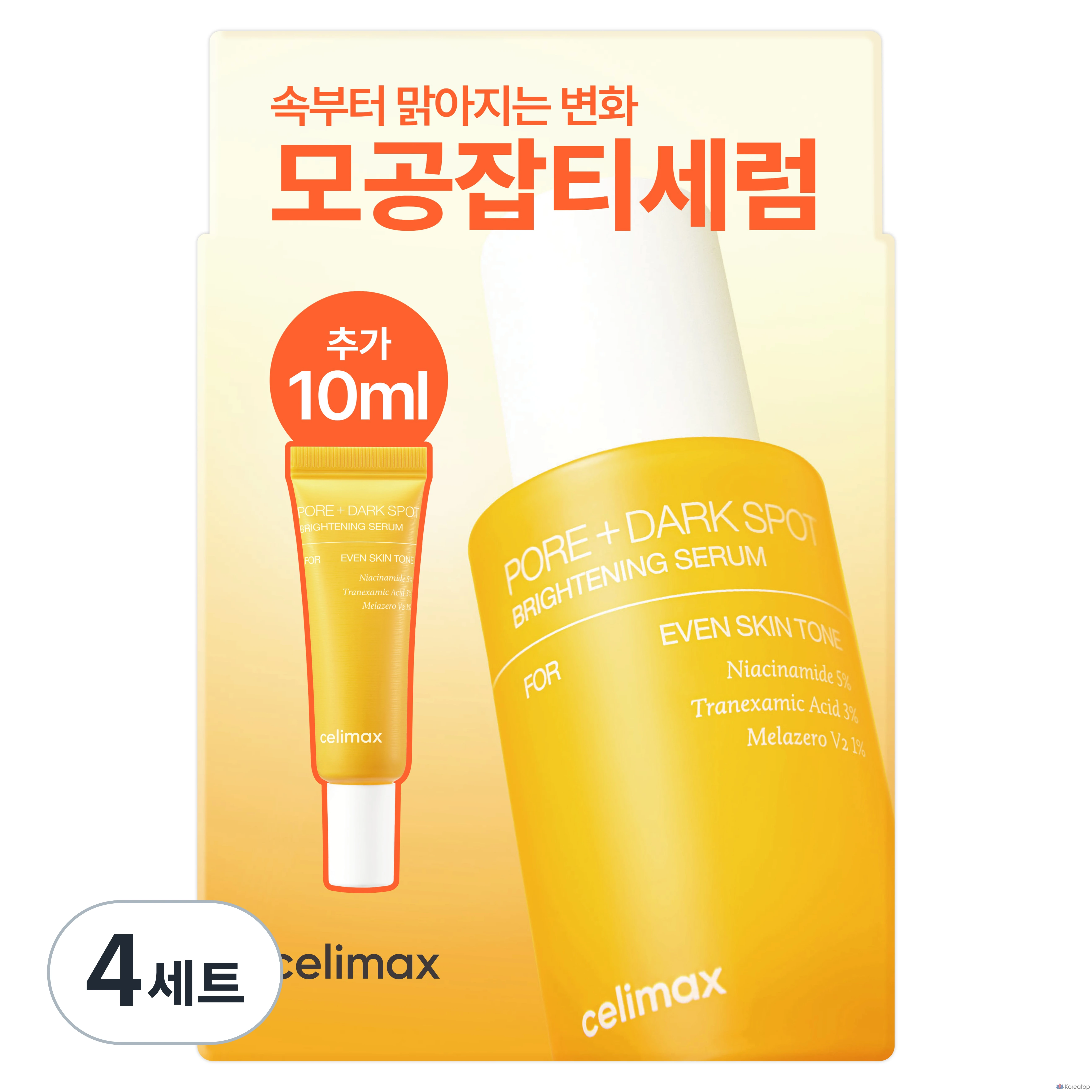 Сыворотка Celimax Brightening Pore Spot Serum, 30 мл + 10 мл, 4 шт.