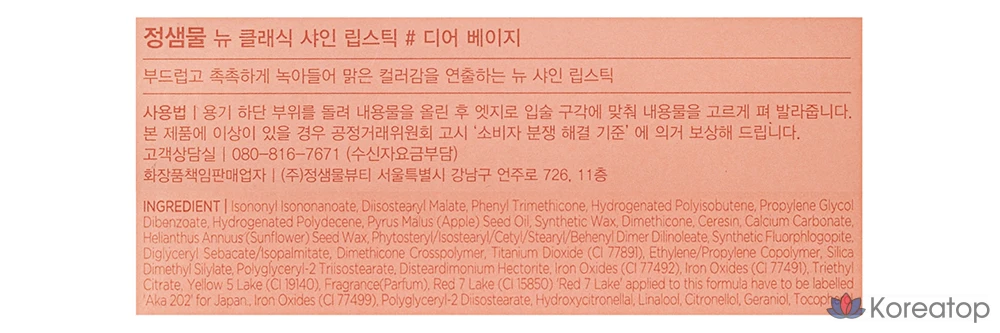 Помада Jung Saem Mool New Classic Shine, оттенок Dear Beige, 1 шт., фото 7