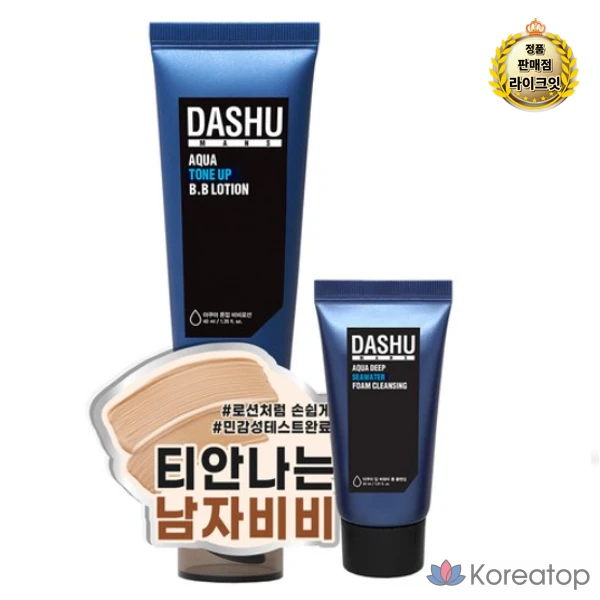 Набор из 10 предметов: BB-лосьон DASHU Men's Aqua Tone-Up 40 мл + пенка для умывания DASHU Men's Aqua Deep Sea Water 30 мл.