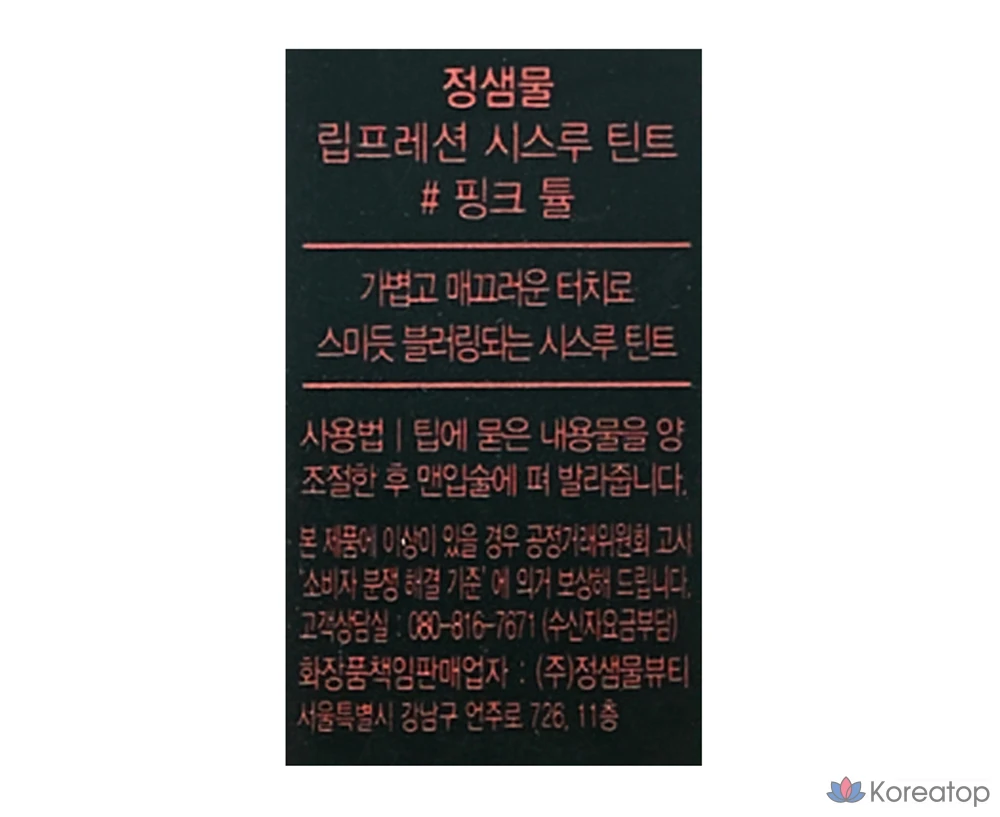 Тинт для губ Jung Saem Mool Lipfrétion See-through Tint, Pink Tulle, 1 шт., фото 7