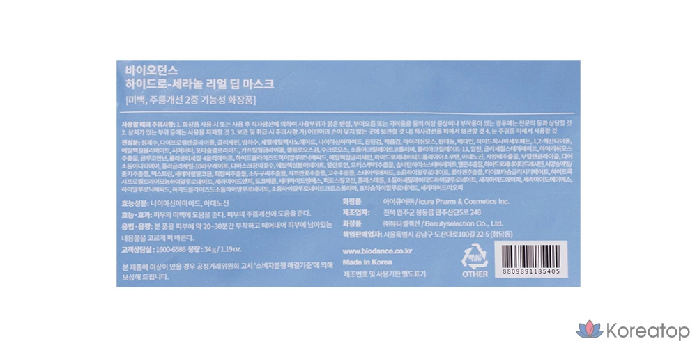 Тканевая маска для лица Biodance Hydro Cera-Nol Real Deep Mask, 3 шт., фото 7