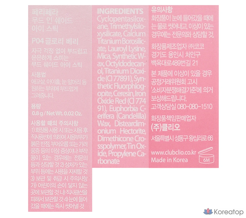 Стик-тинт Peripera Mood In Shade, оттенок P04 Glory Berry, 1 шт., фото 7