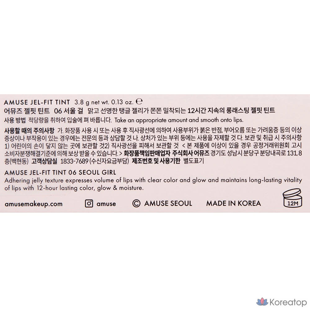AMUSE Gel Fit Tint, 06 Seoul Girl, 1 шт.