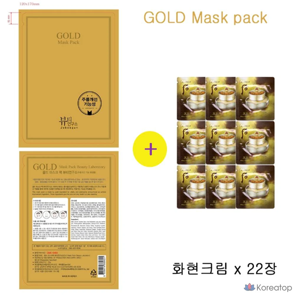 Золотые маски, набор, The Whoo Hwahyun Cream, 22 штуки, 1 штука