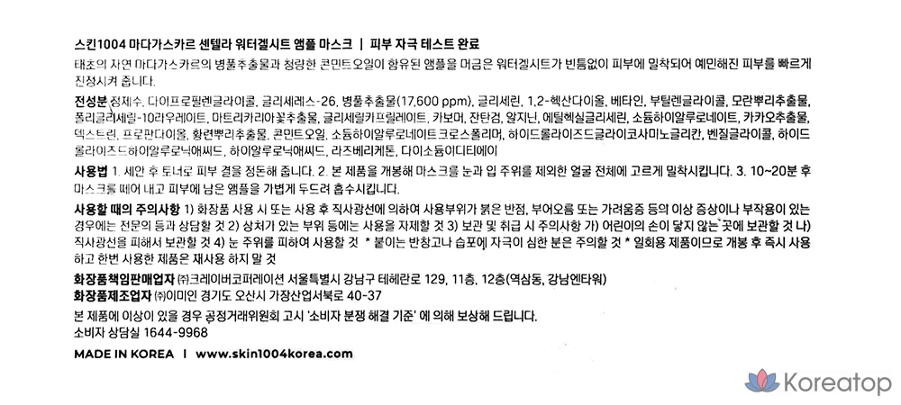 Набор ампул-масок Skin Angel Madagascar Centella Water Gel Sheet Mask, 1 шт.