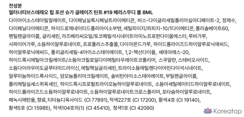 Помада-тинт ALTERNATIVE STEREO Lip Potion Sugar Glaze, 19 ягодных шариков, 1 шт., фото 10