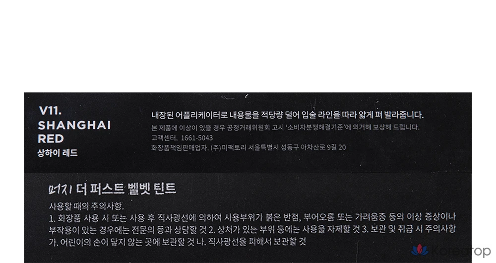 Тинт для губ MERZY The First Velvet Lip Tint, V11 Shanghai Red, 4,5 г, 1 шт., фото 10