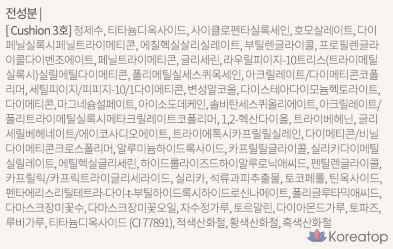 Тональный крем-кушон Beaudiani Mesh Glow Up 12 г, № 3, для глубокого покрытия на каждый день, 1 шт., фото 10