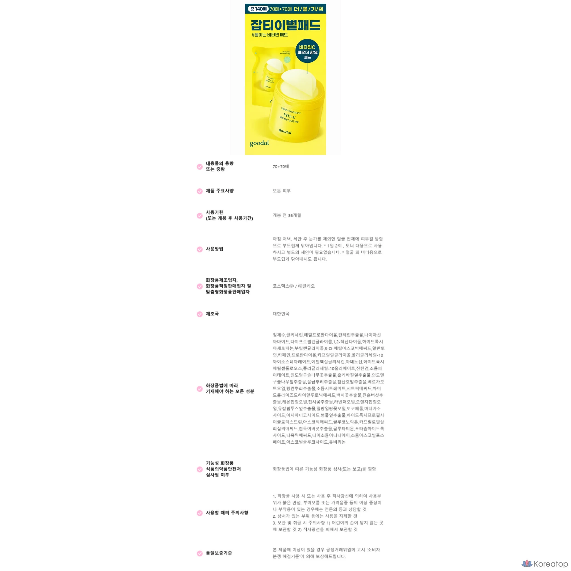 Тонер-пэды Goodal Green Tangerine Vita C Dark Spot Care Toner Pad, 140 шт., фото 2