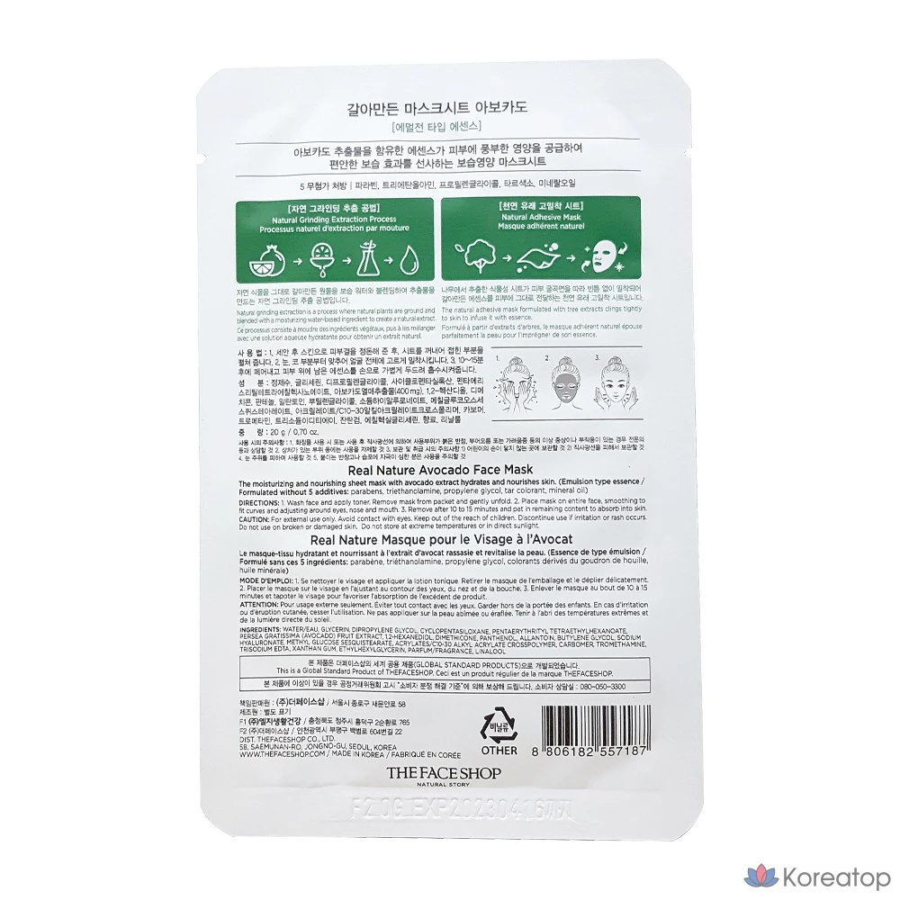 Тканевая маска для лица The Face Shop Real Nature Mask Sheet Avocado, 30 шт., фото 3