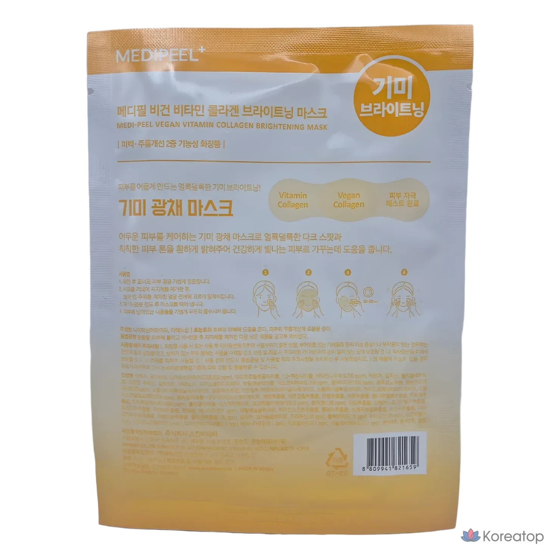 Тканевая маска для лица Medi-Peel Yellow Vitamin Collagen Brightening One Day One Pack Mask, 30 мл, 7 шт.