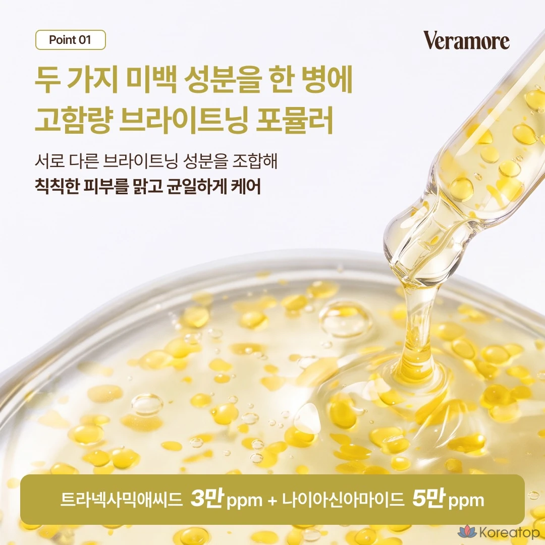 Ампульная сыворотка VERAMORE Tone Radiance Tranexamic Defense Ampoule, 50 мл, 1 шт.