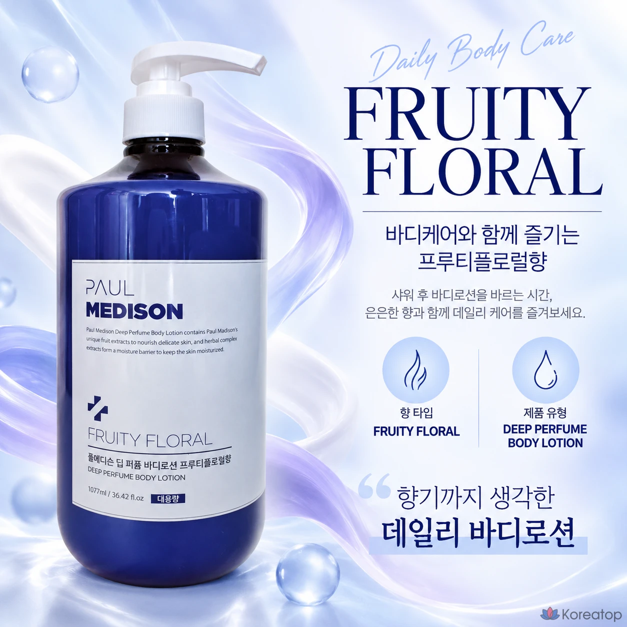 Лосьон для тела PAUL MEDISON Deep Perfume Body Lotion Fruity Floral, 1.077 л, 1 шт.