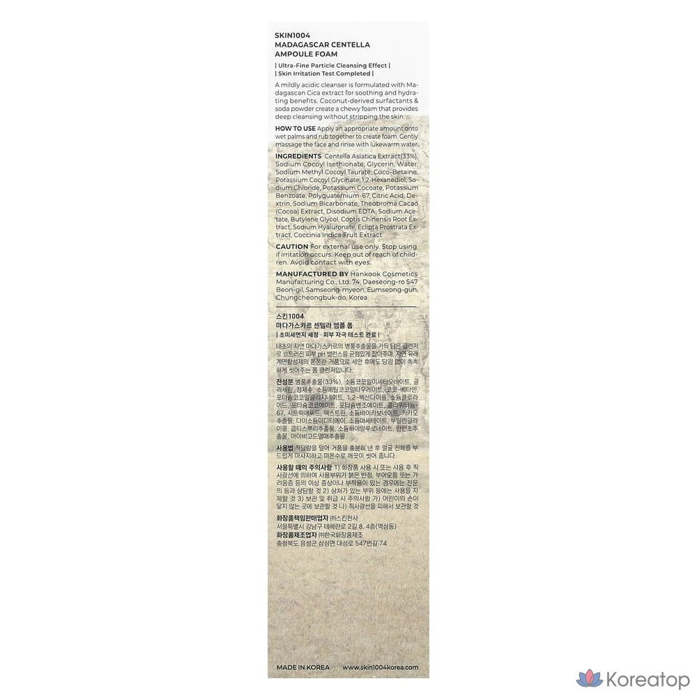 SKIN1004 Ампула-пена с экстрактом центеллы мадагаскарской, 125 мл, 1 шт.