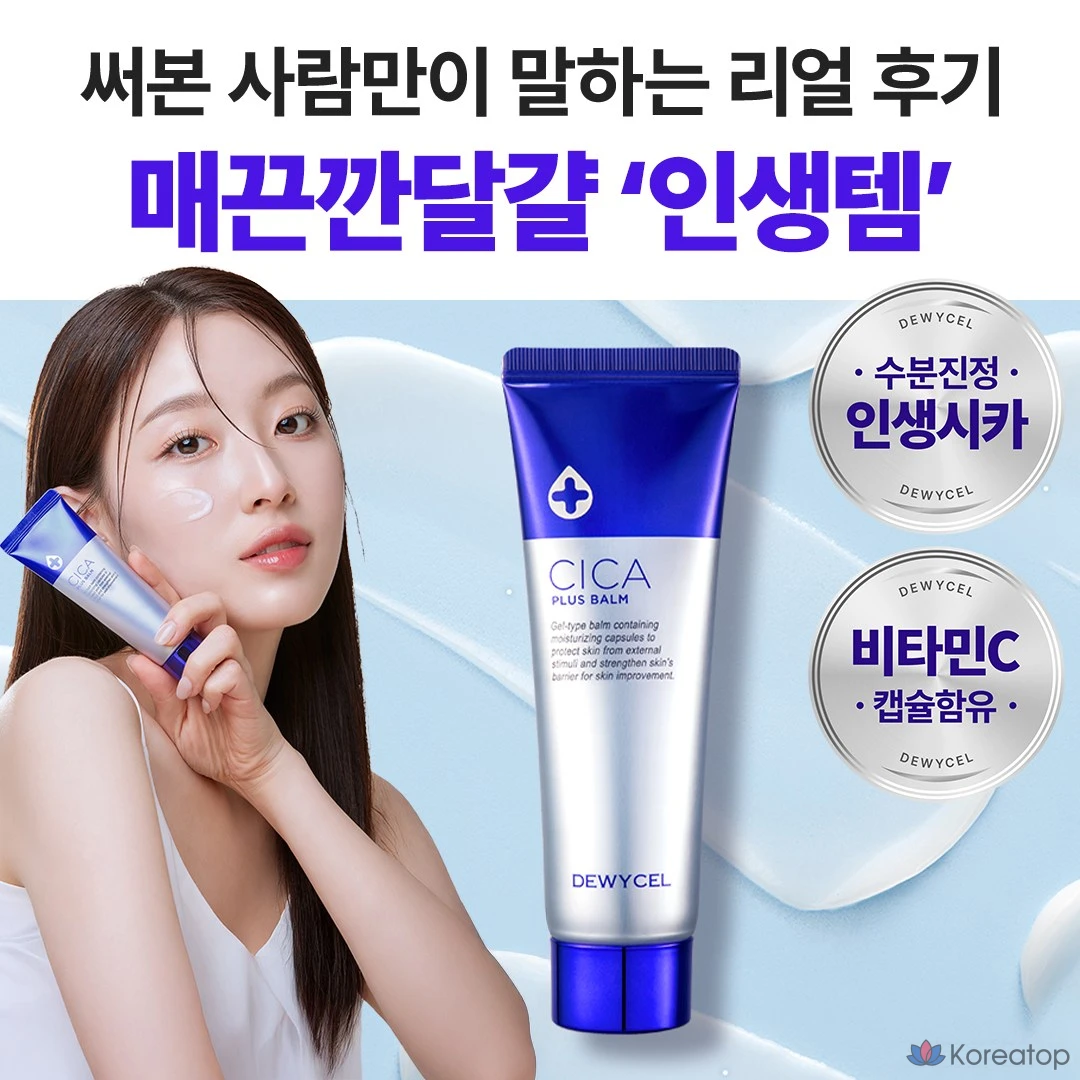 Крем Wonjin Dewycel Cicaful, 50 мл, 1 шт.