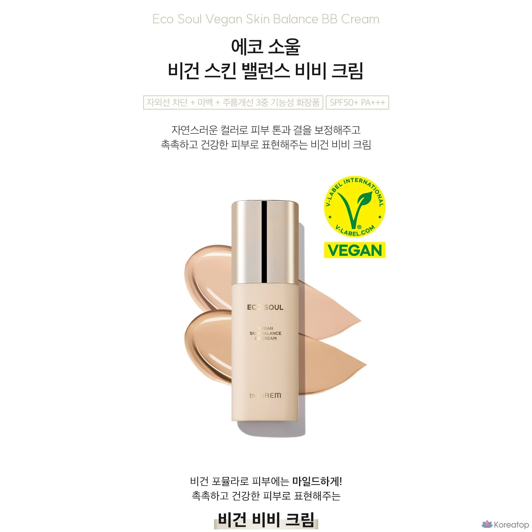 BB-крем The Saem Eco Soul Vegan Skin Balance SPF50+ PA+++, 50 мл, № 23 Натуральный бежевый, 1 шт.