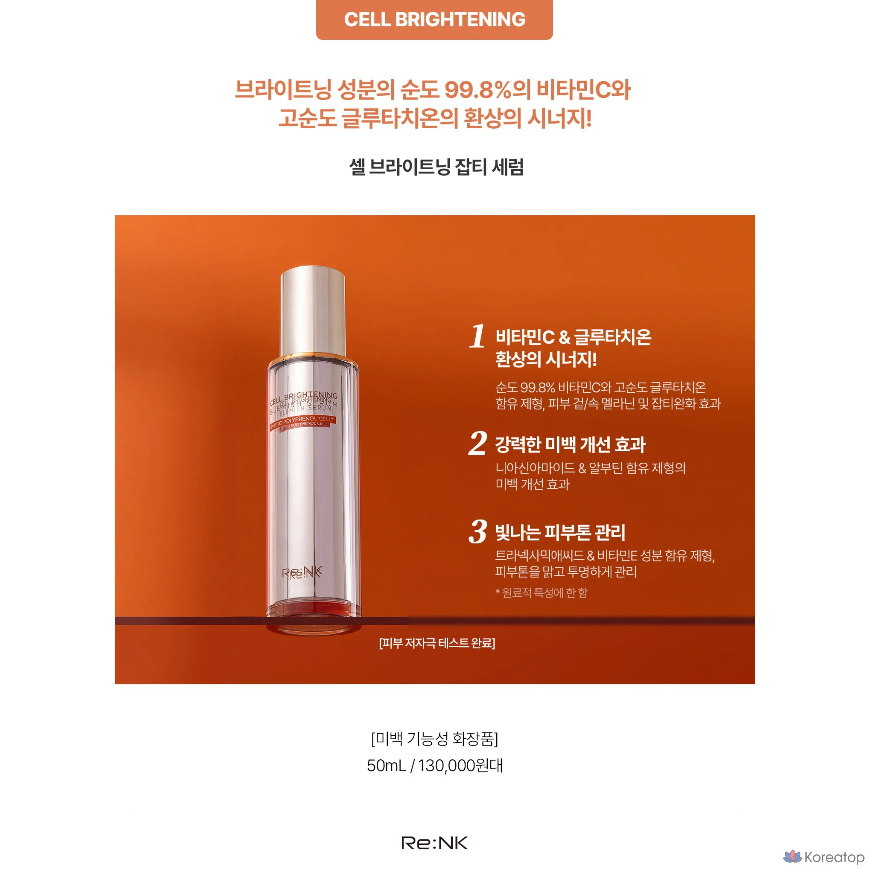 Сыворотка Re:Nk Cell Brightening Spot Serum, 50 мл, 2 шт.
