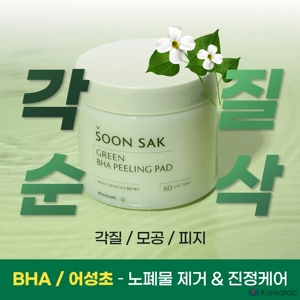 Пилинг-пэды Beaudiani Green BHA Peeling Pad, 125 мл, 60 шт.