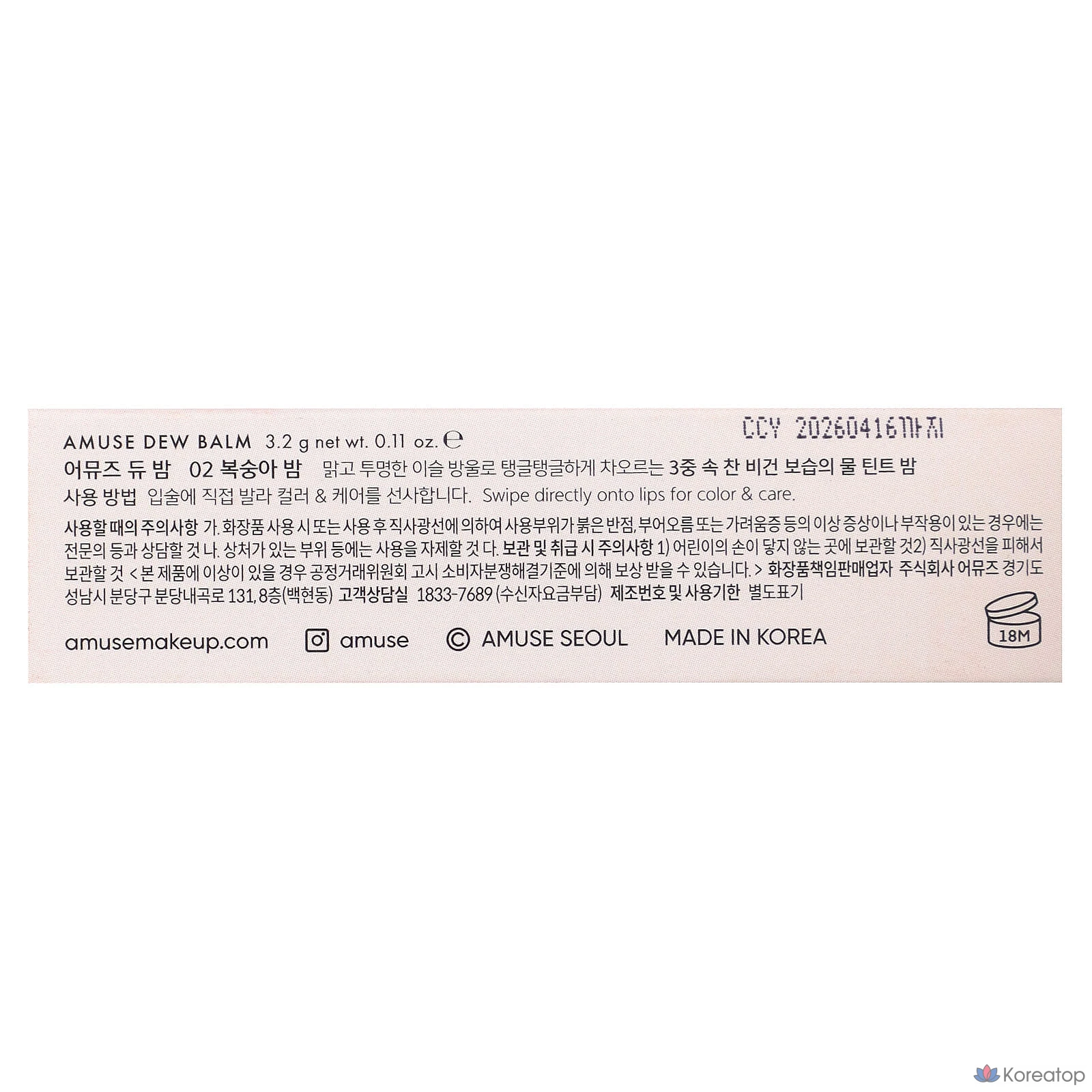 Бальзам для губ AMUSE Dew Balm, оттенок 02 Boksoonga Balm, 3.2 г, 1 шт., фото 3