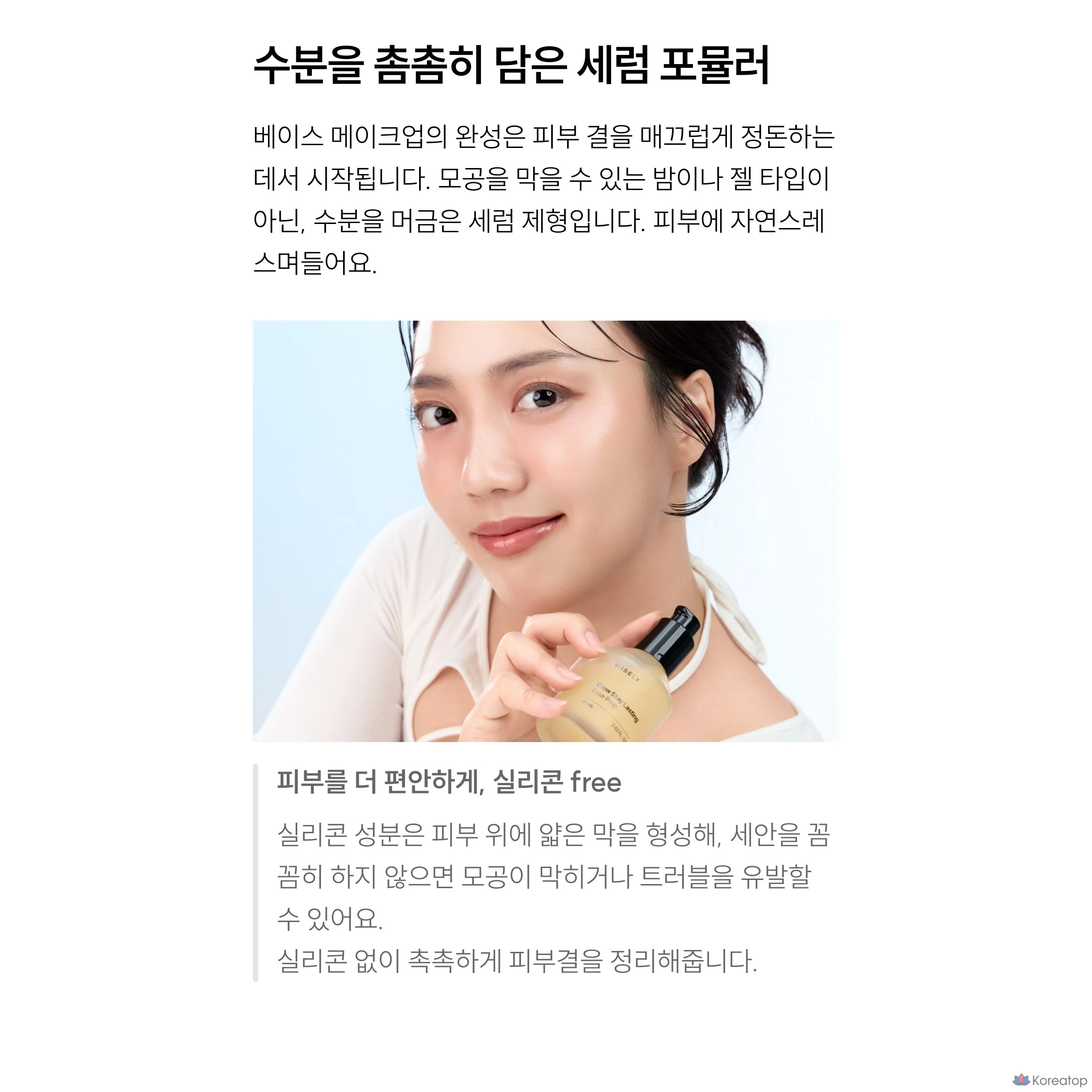 Стойкая база под макияж Jungsaemmool Long-Lasting Makeup Glow Base Prep, 60 мл, 1 шт.