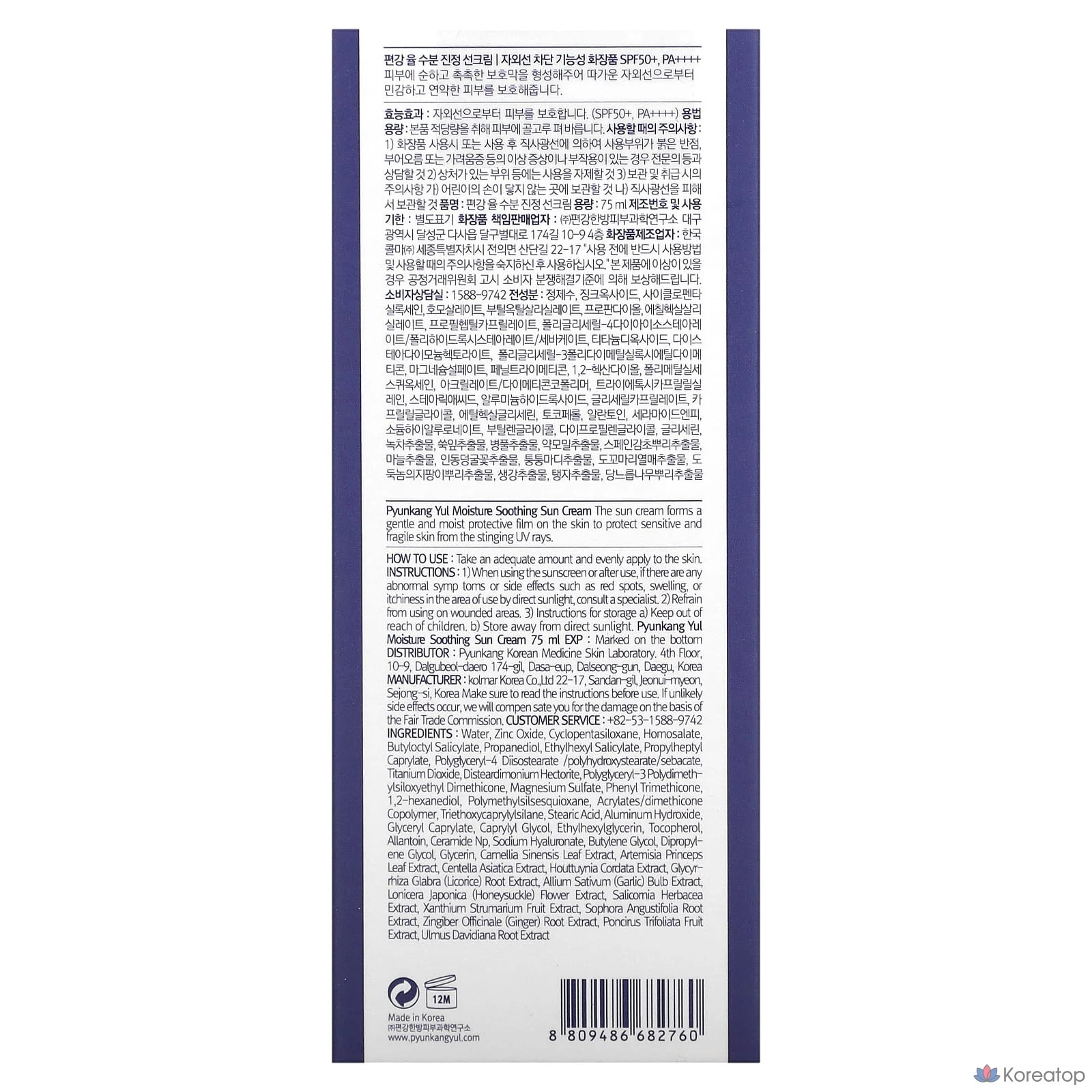 Увлажняющий успокаивающий солнцезащитный крем Pyunkang Yul, 75 мл, 1 шт., фото 3