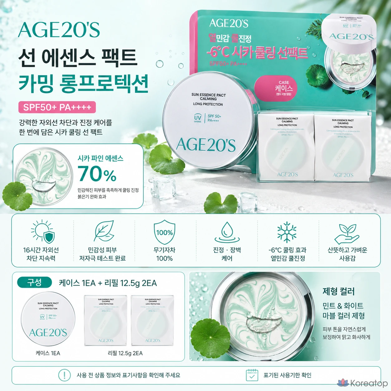 Солнцезащитный кушон AGE 20S Sun Essence Pact Calming Refill 2 + Case, 12.5 г, 1 шт.