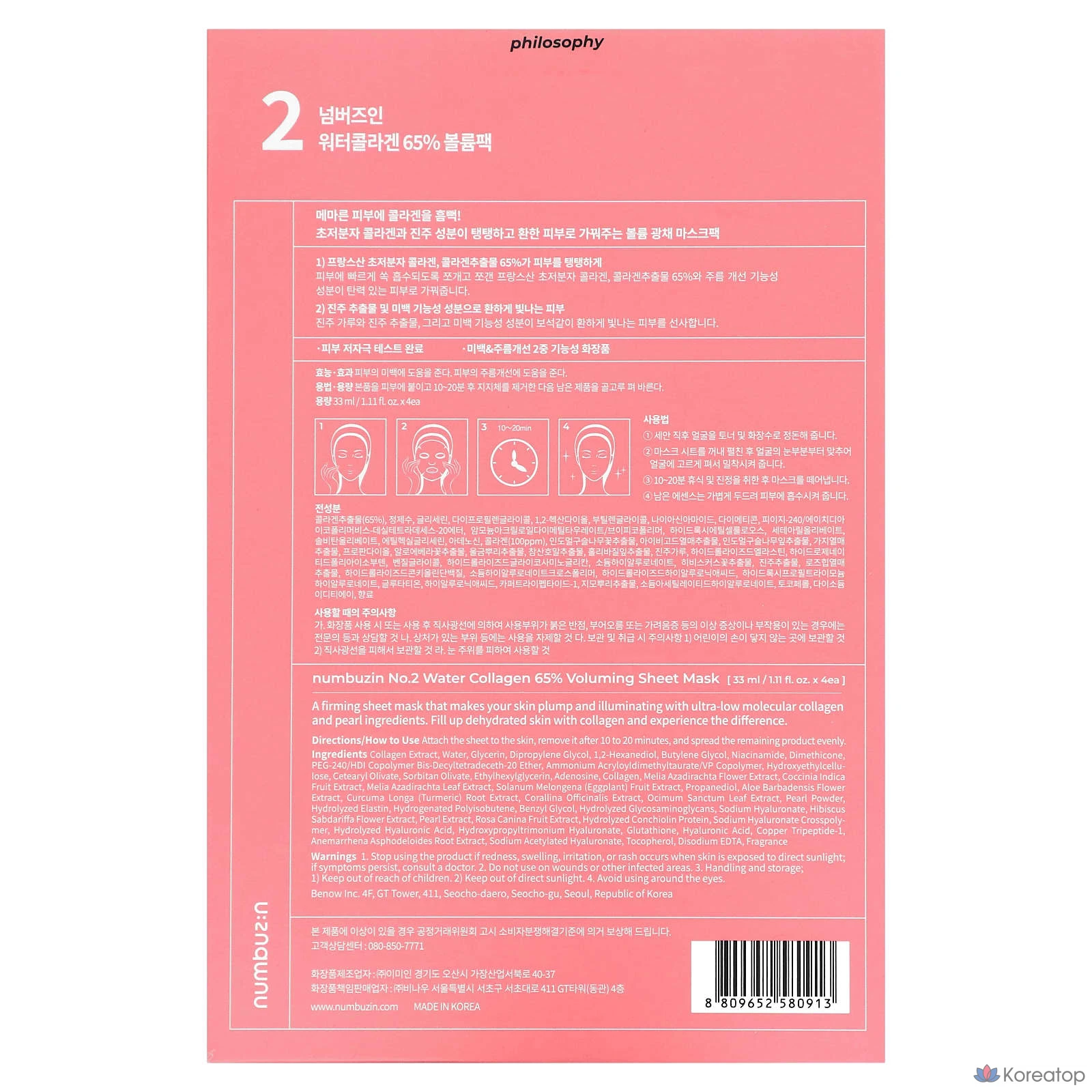 Тканевая маска для лица Numbuzin No.2 Water Collagen 65% для увеличения объема, 4 листа по 33 мл, 4 штуки., фото 3