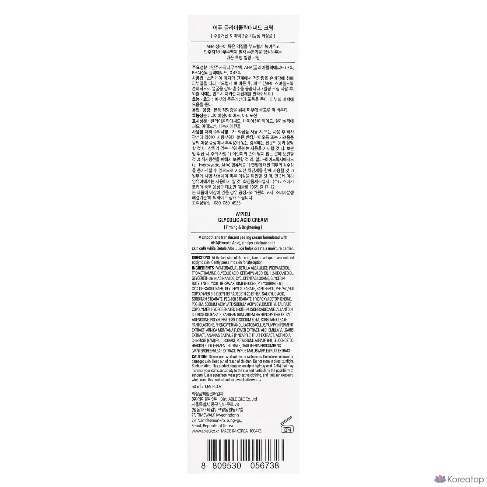 Крем A'Pieu Glycolic Acid Cream, 50 мл, фото 3