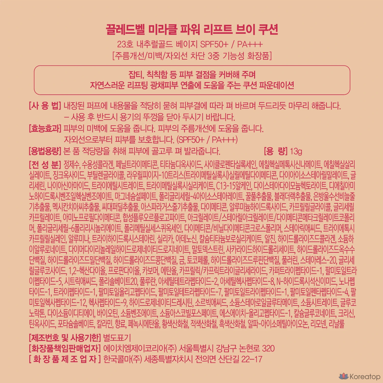 Набор из 3 средств: тональный крем Cledbel Miracle Power Lift V Cushion Foundation (2 шт., 13 г) + сменный блок (3 шт., 13 г) + ампула, № 23, 1 шт.