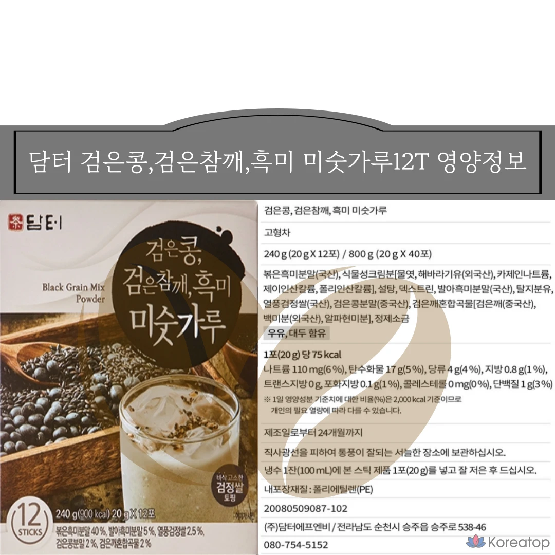 Порошок Damtuh Black Bean Black Sesame Black Rice Misutgaru, 240 г, 1 шт.