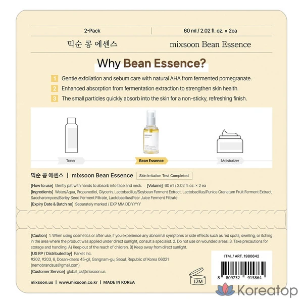 [Прямая доставка из США] Mixun Bean Essence 2 упаковки увлажняющей эссенции для ухода за кожей, 60 мл, 1 шт, фото 3