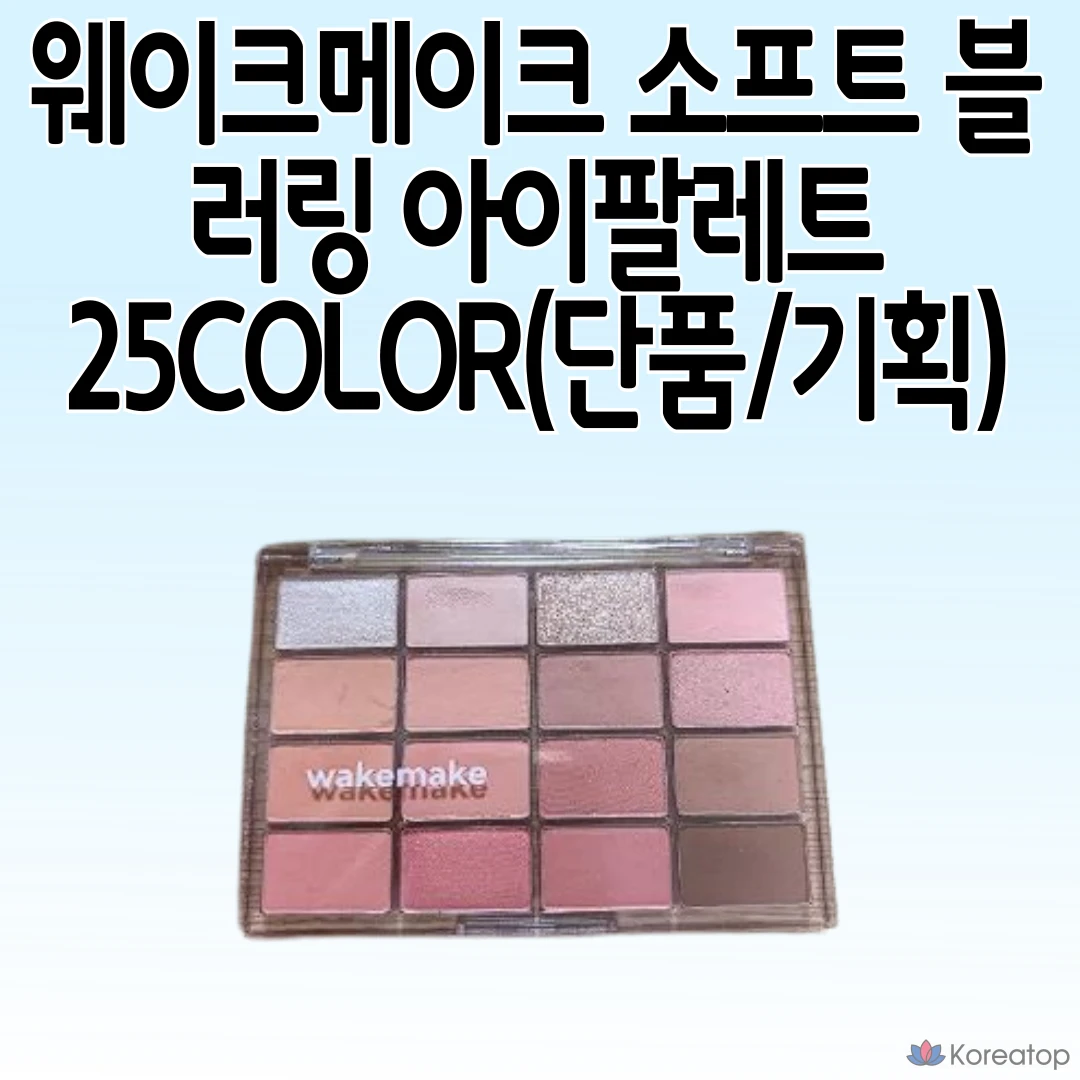Палетка для век WAKEMAKE Soft Blurring Eye Palette 25COLOR, оттенок 29 Soy Pink Blurring, 1 шт.