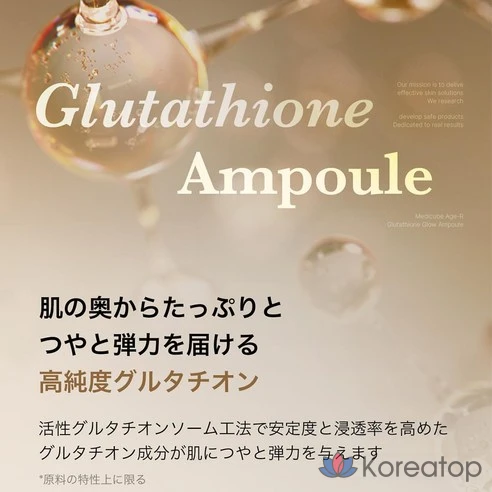 Ампула Medicube Glutathione Glow с 99,4% чистым глутатионом для ухода за кожей с веснушками