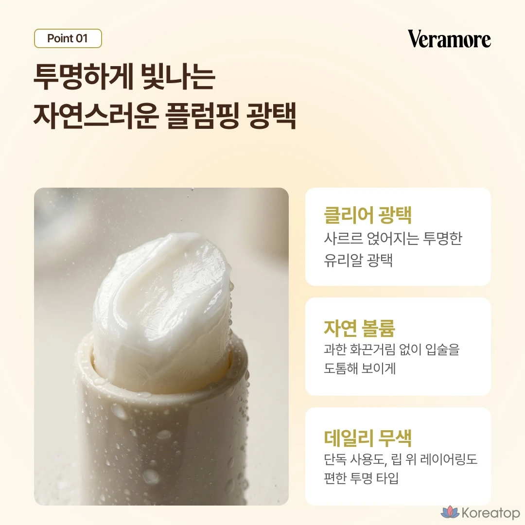 Бальзам для губ VERAMORE Lip Mask Clear Shea Butter Lip Balm, 1 шт.