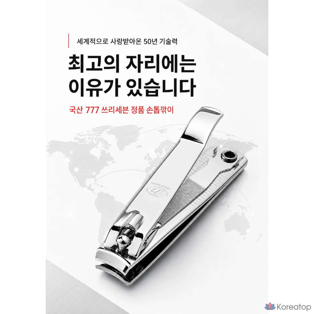 Набор для ухода Three Seven 777 Large Nail Clipper, 1 шт.