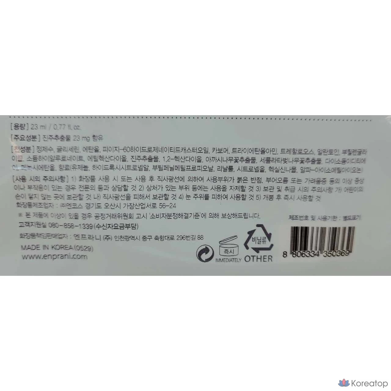 Enprani Оригинальная жемчужная маска, 20 листов, 20 штук