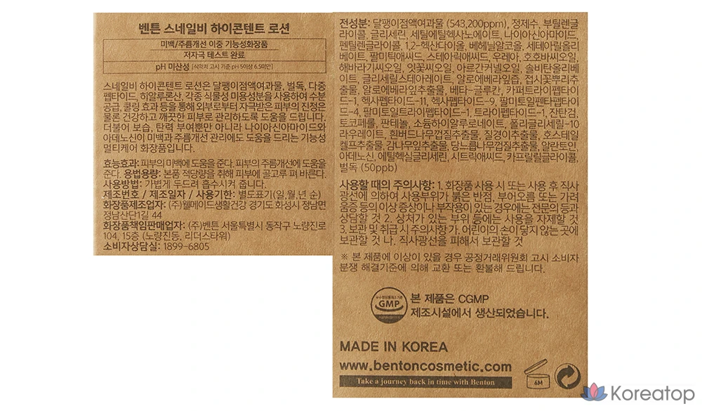 Лосьон Benton Snailbee High Content, 120 мл, 1 шт.