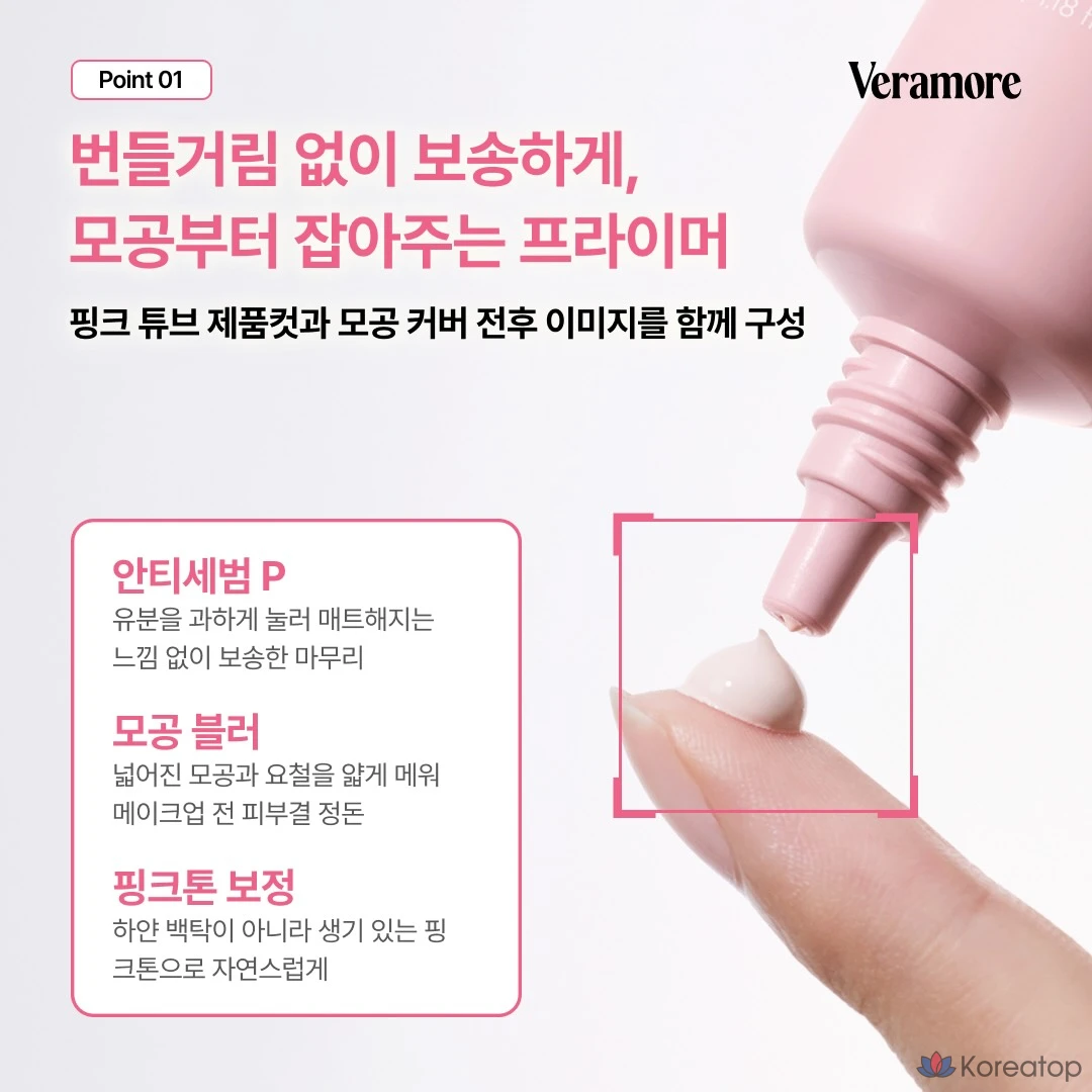 Солнцезащитный крем VERAMORE Pore Primer Tone Up Mineral Sun Cream, оттенок Pink, 1 шт.