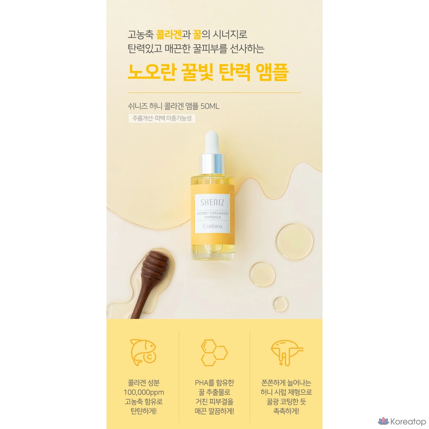 Медовая коллагеновая ампула Coreana Shiny's, 50 мл, 1 шт.